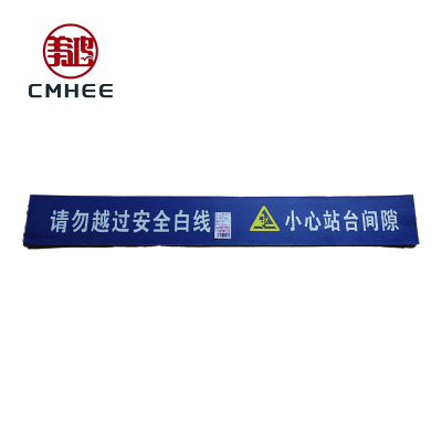 美鸿 CMHEE 塑胶PVC标识牌 1000×200×4.5mm 米