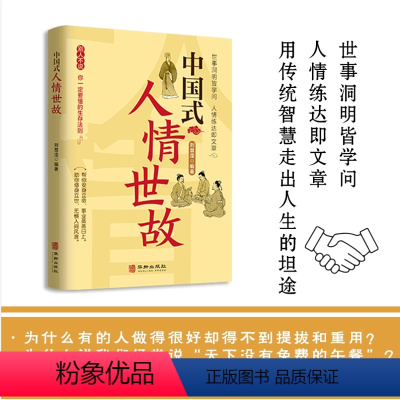 中国式人情世故 [正版]女人如何说,男人才爱听 人间清醒恋爱指南 女人的必修课+卡耐基写给女人的说话技巧 做一个