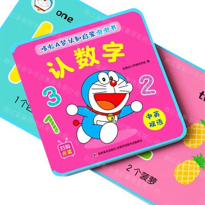 [N]认数字(中英双语)/哆啦A梦认知启蒙泡泡书-9787557572808