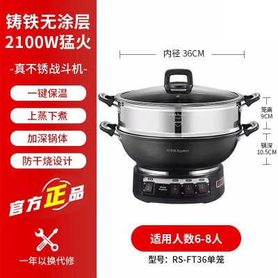 荣事达铸铁电炒锅电蒸锅多功能家用电炒菜炒锅一体式炒锅大功无涂层率蒸煮锅电热锅电火锅RS-FT36蒸笼款/551