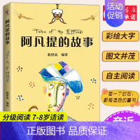 1阿凡提的故事 [正版]小熊维尼 亲近母语系列12册书 日有所诵中文分级阅读K2 中国神话和传说兔子坡列那狐的故事二三年