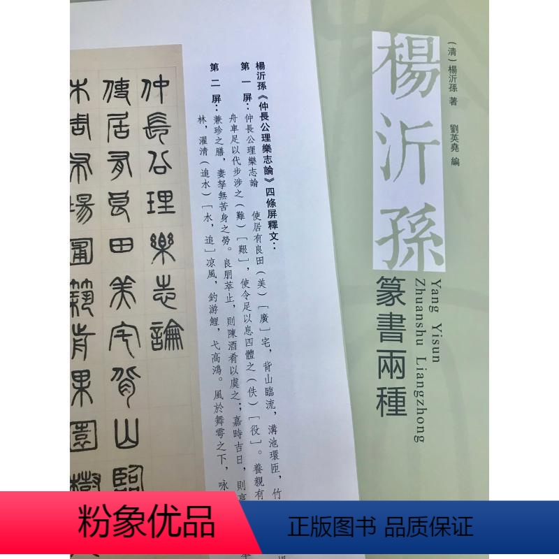 [正版]杨沂孙篆书两种 [清]杨沂孙 著 刘英尧 编 书法/篆刻/字帖书籍艺术 书店图书籍 西泠印社出版社