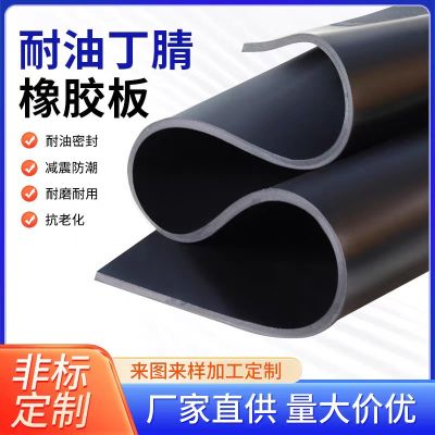 盛京联硕丁晴橡胶板宽度1米厚度1.0mm平方米