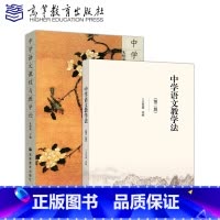中学语文课程与教学论+教学法[划算套装] [正版]中学语文课程与教学论 朱绍禹+中学语文教学法 第二版 第2版 王世