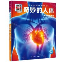 [N]奇妙的人体(大自然的奇迹珍藏版)(精)/德国少年儿童百科知识全书-9787516527412