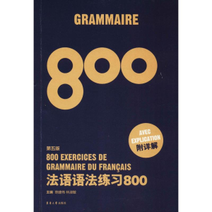 [M]法语语法练习800 第5版-9787566914088