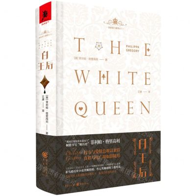 [N]白王后(珍藏版)(精)/金雀花与都铎系列-9787229158811