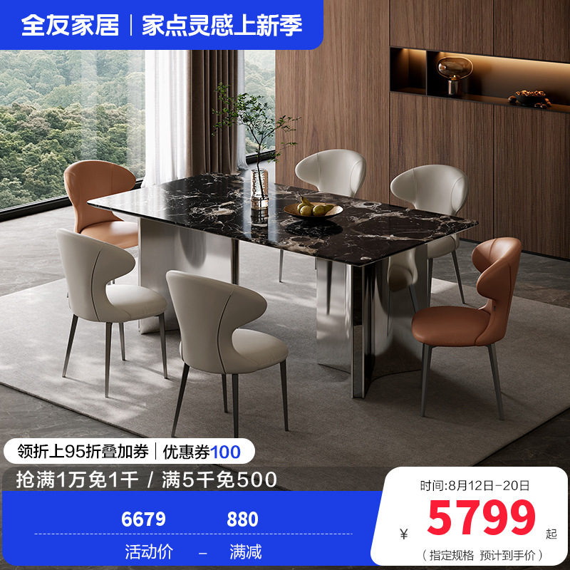 全友家居客厅轻奢高端奢石餐桌椅组合吃饭桌子家用一桌四椅家具