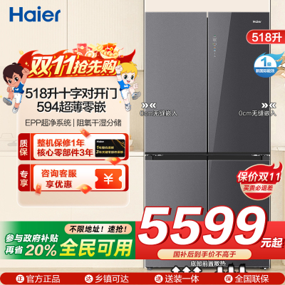海尔(Haier)518升十字对开门 594超薄零嵌 EPP超净系统 和景冰箱BCD-518WGHTDB9YSU1