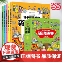正版童书 孩子读得懂的资治通鉴彩图注音版全套5册文言文原文精选国学经典书中华传统历史文学名著儿童读物一二年级课外阅读
