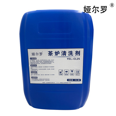 娅尔罗 茶炉清洗剂 YEL-CL25 25L/桶