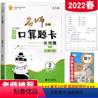口算题卡 二年级上册 [正版]二年级口算题卡与应用题上册人教版小学数学口算天天练训练每天100道练习上一升二年级速算乘法