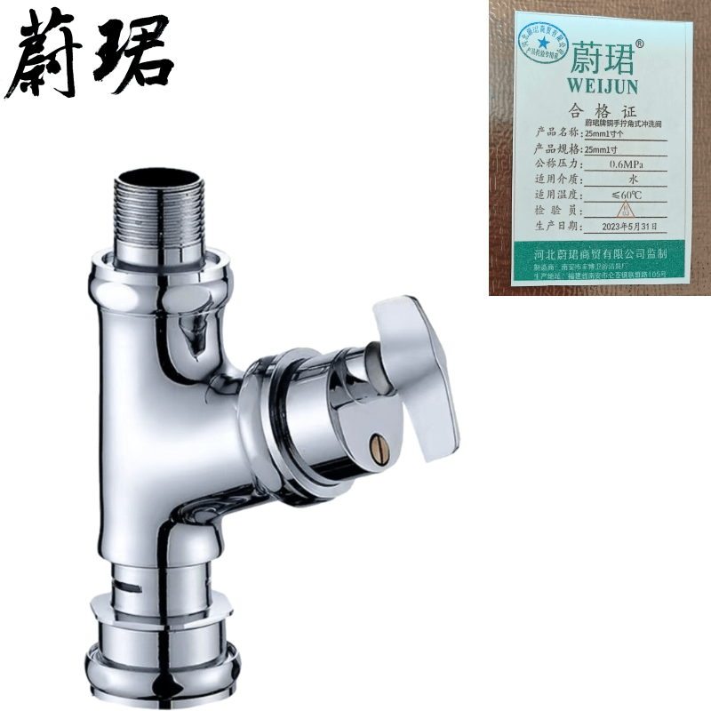 蔚珺牌铜手拧角式冲洗阀25mm1寸个