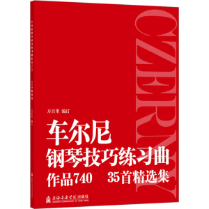 [M]车尔尼钢琴技巧练习曲作品740:35首精选集-9787556606559