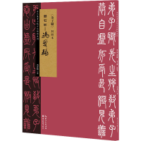 音像邓石如-冯宝麟《弟子职》对照本冯宝麟
