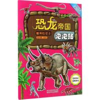 恐龙帝国泡泡贴- 植食性恐龙