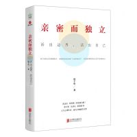 [N]亲密而独立(活出边界活出自己)-9787559649447