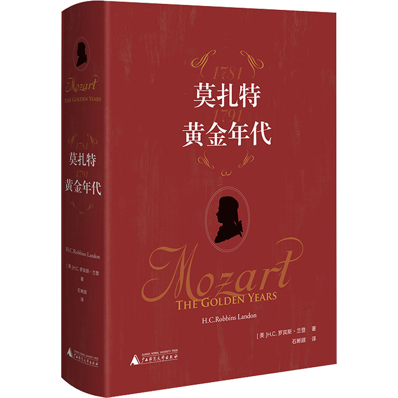 [M]莫扎特 黄金年代-9787559845887