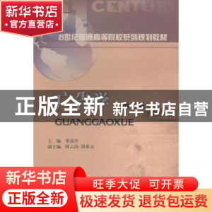 正版 广告学 覃彦玲主编 西南财经大学出版社 9787550415492 书籍