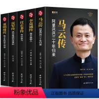 [正版]精装5册中国企业家传记 任正非传 马云传 雷军传 董明珠传 李嘉诚传 中国企业人物传记书籍企业管理成功励志创业