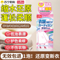 羊毛衫缩水还原恢复剂毛衣放大蓬松柔顺护色洗涤剂羊绒毛中性2848