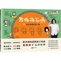 音像万物简笔画(3画出我喜欢的人物)慕容引刀