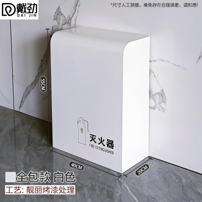 戴劲灭火器专用箱高端消防箱酒店商场学校消防收纳箱全包白色烤漆支架