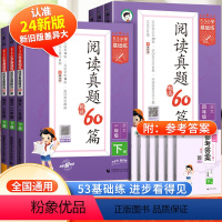 [下册 3本]阅读真题+积累与默写+句式训练 小学一年级 [正版]2024版53小学基础练语文阅读真题精选60篇下册上册