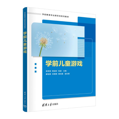 正版新书]学前儿童游戏吴荣英、程淑珍、张波、廖笙爱、宋倩倩、