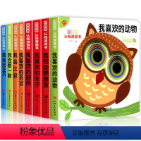 [全8册]好玩的洞洞书全套 [正版]全套8册奇妙洞洞书婴儿早教手指触摸儿童绘本1-2岁宝宝书本撕不烂1岁多孩子书籍启蒙婴