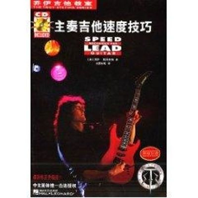 [M]主奏吉他速度技巧//乔伊吉他教室(1CD)-9787540432485