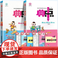 2025新版荣德基典中点二年级下册上册语文数学英语全套人教版北师大精通版同步训练练习册题作业本2下小学生练习册点中点一课