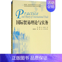 [正版]文轩国际贸易理论与实务 编者:尤璞//占丽 书籍 书店 上海财经大学出版社