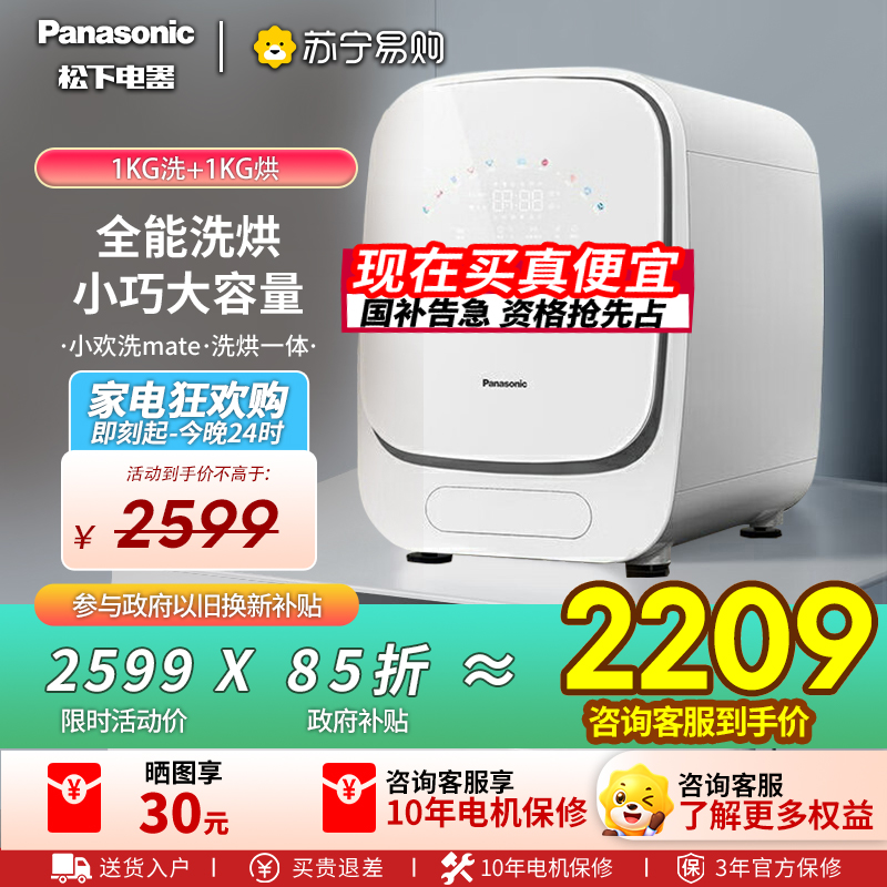 松下1公斤滚筒小欢洗mate内衣裤洗衣机迷你洗烘一体全自动婴童洗烘干除HPV血渍除菌螨智投 AD150