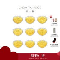 周大福婚嫁九宝足金黄金摆件男女送礼生日礼物 EOR1268七夕礼物