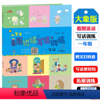 [正版]响当当 小学生看图说话写话训练一年级 大象版 彩图注音版 1年级语文上下册练习写作 看图写话 小学语文简单看图