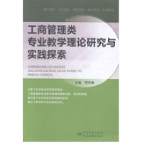 正版新书]工商管理类专业教学理论研究与实践探索贾炜莹97875066