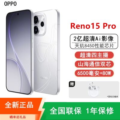[全新]OPPO Reno15 Pro 12GB+256GB 星光蝴蝶结 2亿超清影像 天玑8450性能芯 IP69满级防水 6500mAh 5G智能 AI拍照手机