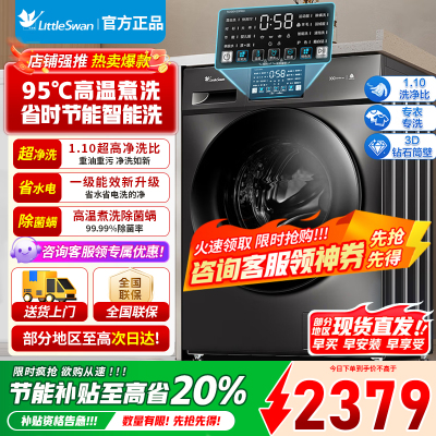 [官方正品]小天鹅洗衣机滚筒全自动带洗烘一体10KG大容量1.1洗净比智能节能省时TD100V23PRO