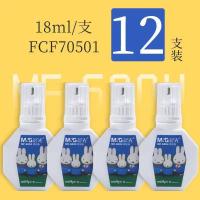 晨光MF6004 修正液涂改液 米菲学生纠错液两用修正液 12支/盒 单支价格
