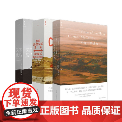 麦卡锡作品系列(共三册)