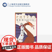 他是龙 玛丽娜·迪亚琴科;谢尔盖·迪亚琴科著 刘溪译 电影《他是龙》原著小说 奇幻/爱情小说 后苏联文学 上海译文出版社