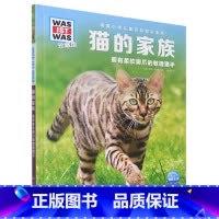 猫的家族 [正版]猫的家族