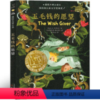 五毛钱的愿望 [正版]五毛钱的愿望三年级小学生全册新蕾出版社一年级二年级四年级课外书必读书籍国际大奖小说书系儿童文学5毛