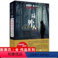 [正版]斯蒂芬·金作品系列:局外人(恐怖故事制造机斯蒂芬·金暗黑罪案小说,HBO同名美剧高口碑热播)