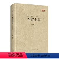 [正版]李贺全集(汇校汇注汇评)中国古典诗词校注评丛书 精装典藏版