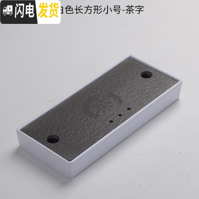 三维工匠密胺石材茶盘茶台家用陶瓷储水干泡台简约功夫茶具迷你长方形托盘 白色长方形-茶字(小号)