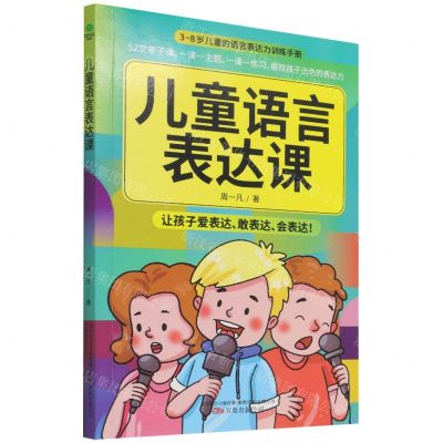 [N]儿童语言表达课-9787547058077