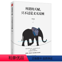 [正版]所谓的天赋只不过是义无反顾 视觉志 思想聚焦 剑圣喵 你能坚持到什么程度,决定你能达到什么高度 励志成功自我