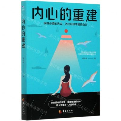 [N]内心的重建-9787522200088